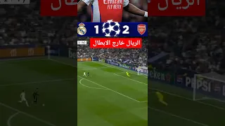 ملخص مباراة ارسنال وريال مدريد اليوم رسميا ريال مدريد يودع دوري ابطال اوربا 