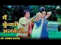 Main Kuwari Albeli (HD) Video Song | Rajesh Khanna, Hema Malini | Asha Bhosle | Kishore Kumar