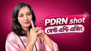 Tenzero PDRN shot দিয়ে এন্টি এজিং ইফেক্ট? 