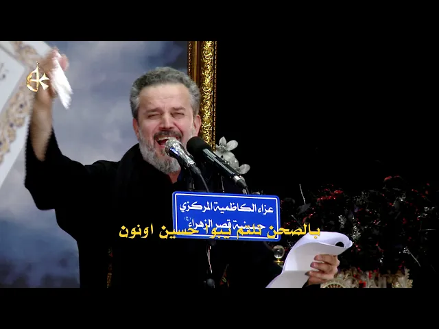 باللطم والآه | الرادود باسم الكربلائي