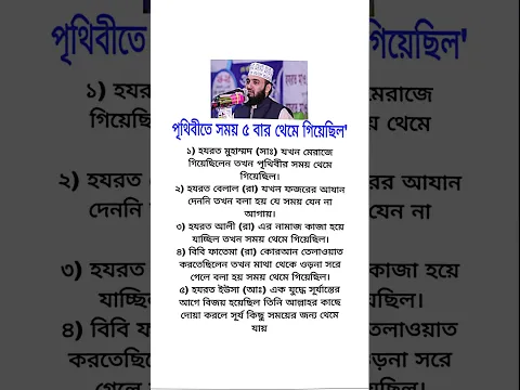 পৃথিবীতে সময় ৫বার থেমে গিয়েছিল