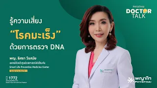อะไรคือสาเหตุหลักที่ทำให้เกิดมะเร็งในร่างกาย