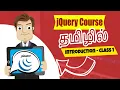 Introduction To JQuery in Tamil JQuery Course in Tamil Class - 1