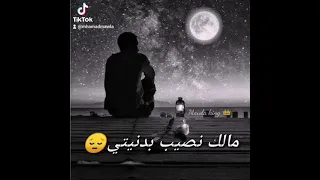 مالك نصيب بدنيتي  نعيم شيخ دندنها