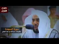 Download Lagu سورة السجدة للشيخ : عبدالله الجهني من المسجد الحرام