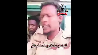 الجندي جلحة يهدد حميدتي هل يعني ذلك انشقاق في مليشيا الدعم السريع الارهابية مؤسسة الكرامة السودان 