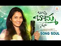 Lagu BAPU BOMMA NENU NEW FOLK SONG SOUL 4K | SINGER SRINIDHI | MOHAN MIKKY | NEWFOLK SONGS2025 |MANUTUNES