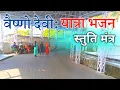 Download Lagu VAISHNO DEVI : YATRA BHAJAN || STUTI MANTRA || यात्रा में बजने वाले भजन ।। जय माता दी