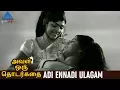 Download Lagu Aval Oru Thodharkadai Tamil Movie Songs | Adi Ennadi Ulagam Video Song | Sujatha | MS Viswanathan