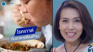 อาหารใดบ้างที่ควรหลีกเลี่ยงเมื่อมีระดับกรดยูริกในเลือดสูง