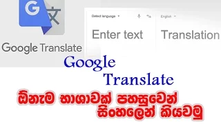 how to translate sinhala into any language u0026 dictionary