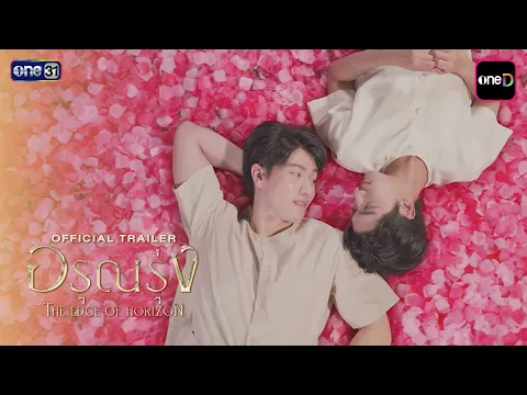 [OFFICIAL TRAILER] อรุณรุ่ง The Edge of Horizon | เริ่ม 20 มิ.ย. 69 | one31