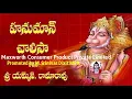 Download Lagu Hanuman Chalisa by MS Rama Rao in Telugu