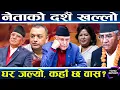 Download Lagu जेनजीले लखटेपछि नेतालाई आएन दशैं, प्रचण्ड गाउँतिर, ओली देउवा कहाँ ? पूर्वराजा र राष्ट्रपतिको के छ ?