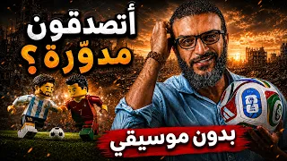 أتصدقون مدورة   بلحن عبد الله الشريف   بدون موسيقي دندنها
