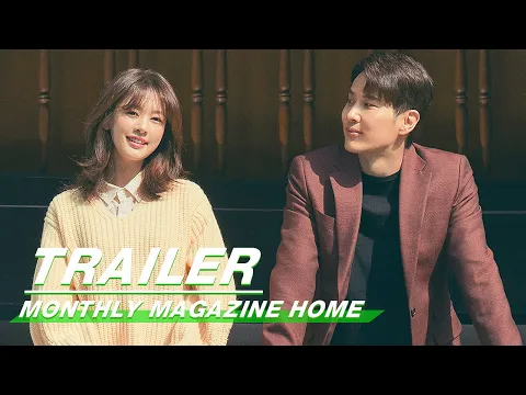 Official Trailer: Monthly Magazine Home | 月刊家 | iQiyi