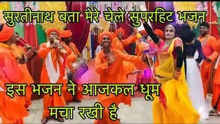 shree gorakh nath ke bhajan super hit bhajan