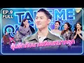 Download Lagu เจอร์รี่ - เทคมีเอาท์ไทยแลนด์2025 EP.9 (21 มิ.ย.68) Full EP
