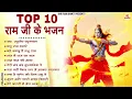 Lagu राम जी के हिट भजन | New Ram Bhajan 2026 | Non Stop Ram Ji ke Bhajans | Ram Ji Bhajan | Songs