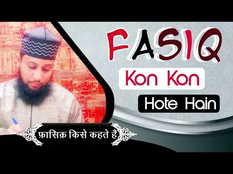 Islam Me Fasiq Kin Logon Ko Kaha Jata Hai Kaun Kaun Hote Hai | Fasik Kise Kehte Hain Fasiq Kab Honge