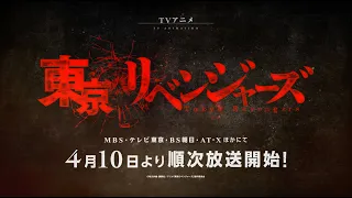 YouTube影片, 內容是東京復仇者 的 PV2