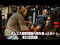 圧倒的存在感。ボディビル界の重鎮！“あの人”と脚のトレーニング！