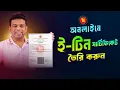 Download Lagu How to Apply for E-Tin Certificate | How to Apply for E-Tin Certificate