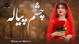 Chashm Peyala Bashir Wafa Mast Remix ریمکس مست بشیر وفا چشم پیاله 