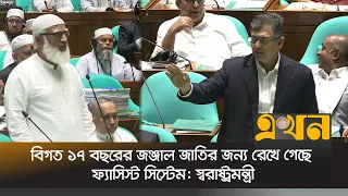 সাধারণ মানুষ দেশের কোনো ক্ষতি করে না , বড় ব্রেনওয়ালারা বড় ক্ষতি করে :  বিরোধীদলীয় নেতা | Ekhon TV