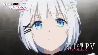 YouTube影片, 內容是偵探已經，死了。Season2 的 PV