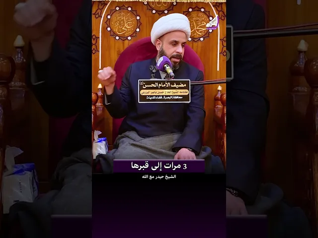 ⁣متوفي عاش بنعيم !!؟ الشيخ حيدر مع الله #قناة_الشراع