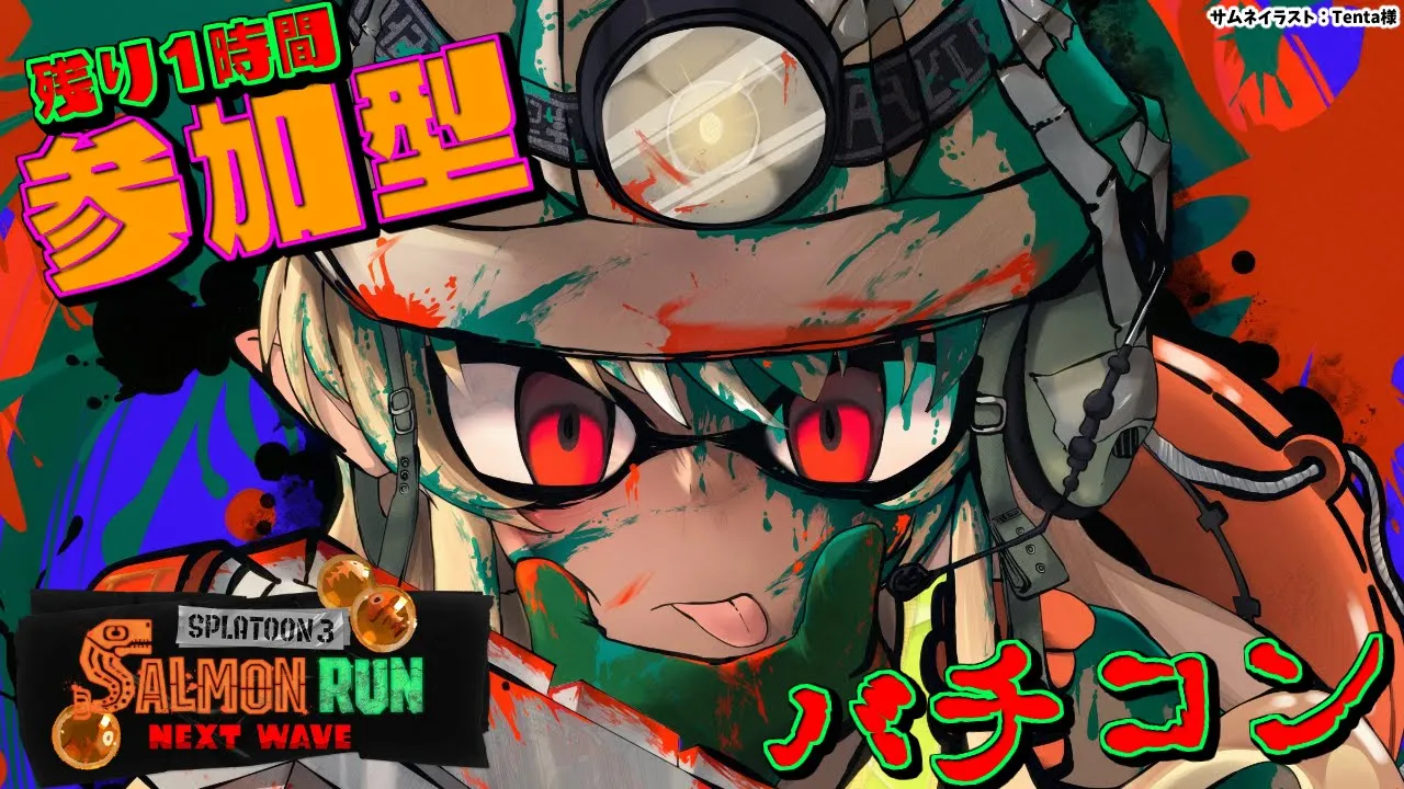 【スプラトゥーン3/サーモンラン】参加型🦑🐙残り1時間だけのバチコンで最高納品数を目指せ！【不知火フレア/ホロライブ】