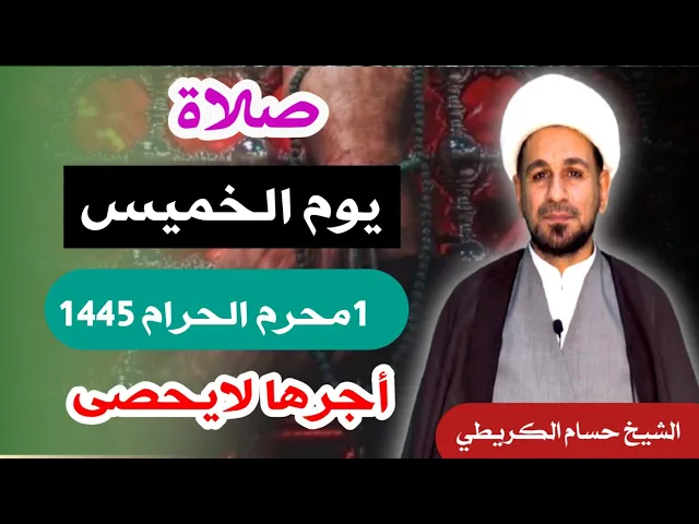 ⁣صلاة ( يوم الخميس ) 1 محرم الحرام 1445 هـ / لايفوتكم أجرها العظيم
