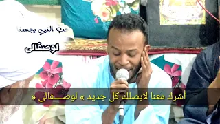 اسيل الخد وردى الوجانا       الصوت الجميل حسام علام دندنها