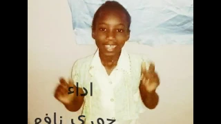 كليب الانترنت اداء جوري نافع 