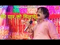 Download Lagu मेरे यार को मिलादे // Manoj Sharma Pagal // Live Shani Dev Jagran Rajguru market HISAR 2017