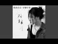 Download Lagu 天际