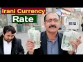 Irani Currency Rate Pakistani Currency Convert in Irani Currency Rate What is Irani Currency Rate