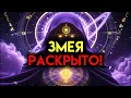 Download Lagu ИЗБРАННЫЙ!! ЗМЕЯ РАСКРЫТА 🐍🔥 Теперь тебя больше никогда не обманут
