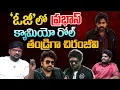 Download Lagu Prabhas Cameo Role In OG Movie.? | Chiranjeevi | Telugu Rajyam