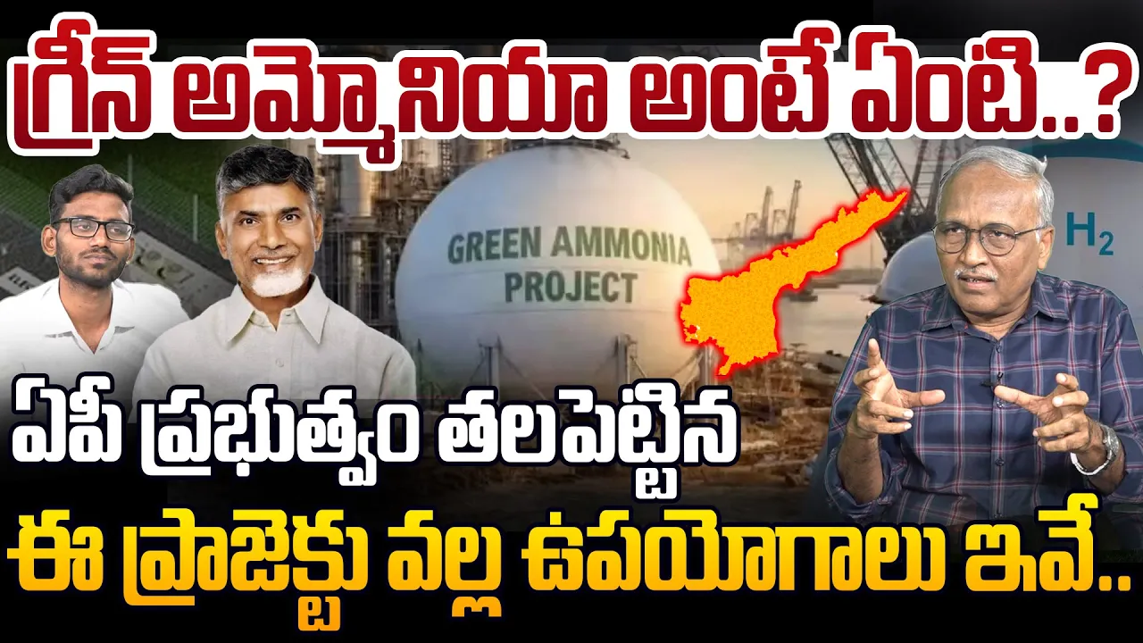 దట్ ఈజ్ చంద్రబాబు..👏Sr Journalist Satyamurthy On AM Green Ammonia Plant in Kakinada | CM Chandrababu