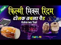 Filmi Bollywood Kaherwa Taal Tabla Dholak Octapad Loop Mix Rhythm Track Tempo 90 @IndianLoops