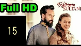 مسلسل سلطان قلبي الحلقة 15 كاملة ومترجمة  مسلسل سلطان قلبي الحلقة 15 كاملة ومترجمة