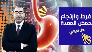 Effective And Safe Natural Treatments For Acid Reflux And Excess Stomach Acid 