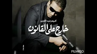 موسيقى فيلم خارج عن  القانون دندنها