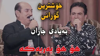 Shirwan Abdulla W Karim Gwllani 2023 Ho Ho Paryaka Track3 Salyadi Rasti Haji Raza  Shirwan Abdulla W Karim Gwllani 2023 Ho Ho Paryaka Track3 Salyadi Rasti Haji Raza