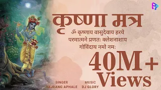 krishnaya vasudevaya krishna mantra 108 times vajrang aphale dj glory