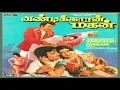 Download Lagu Medaiyil Aadidum Melliya Poongatre - Vandikkaran Magan - Tamil Song