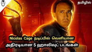 top 5 nicolas cage movies in tamil dubbed hollywood world