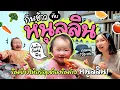 หนูลลินขอกินข้าวด้วยคนนะค้าพี่ๆ🤤 | MayyR